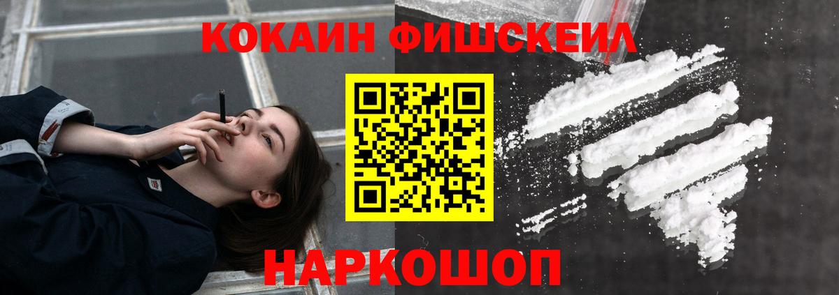 Кудрово  COCAIN FishScale  Вход с VPN  КОКАИН Fish Scale 