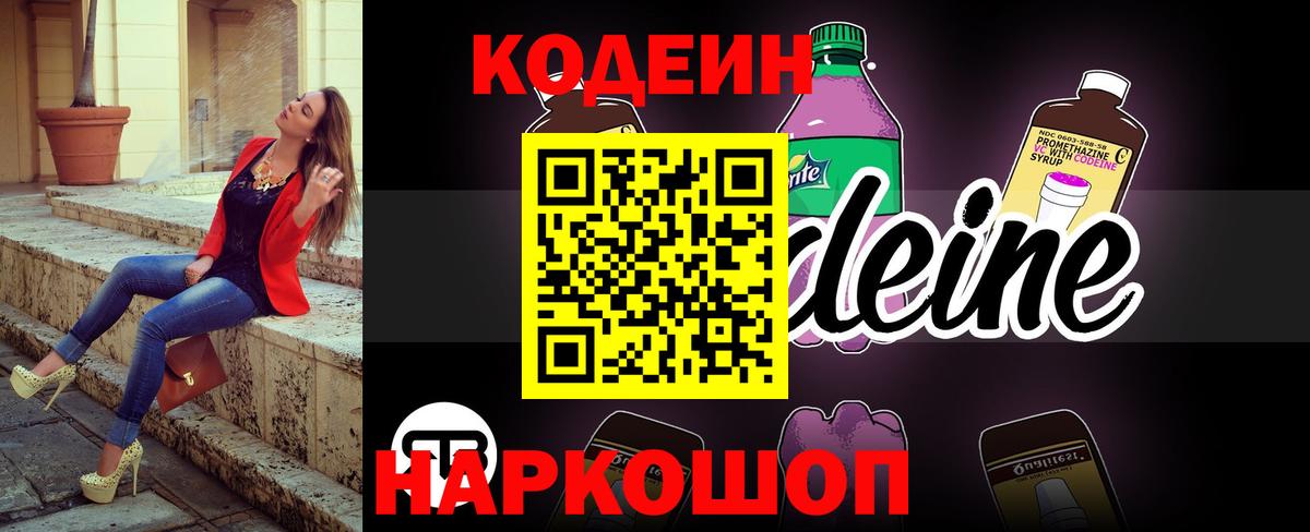 Codein Purple Drank Кудрово