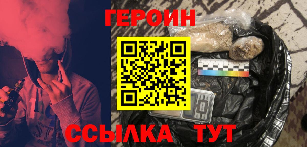 Героин белый Кудрово