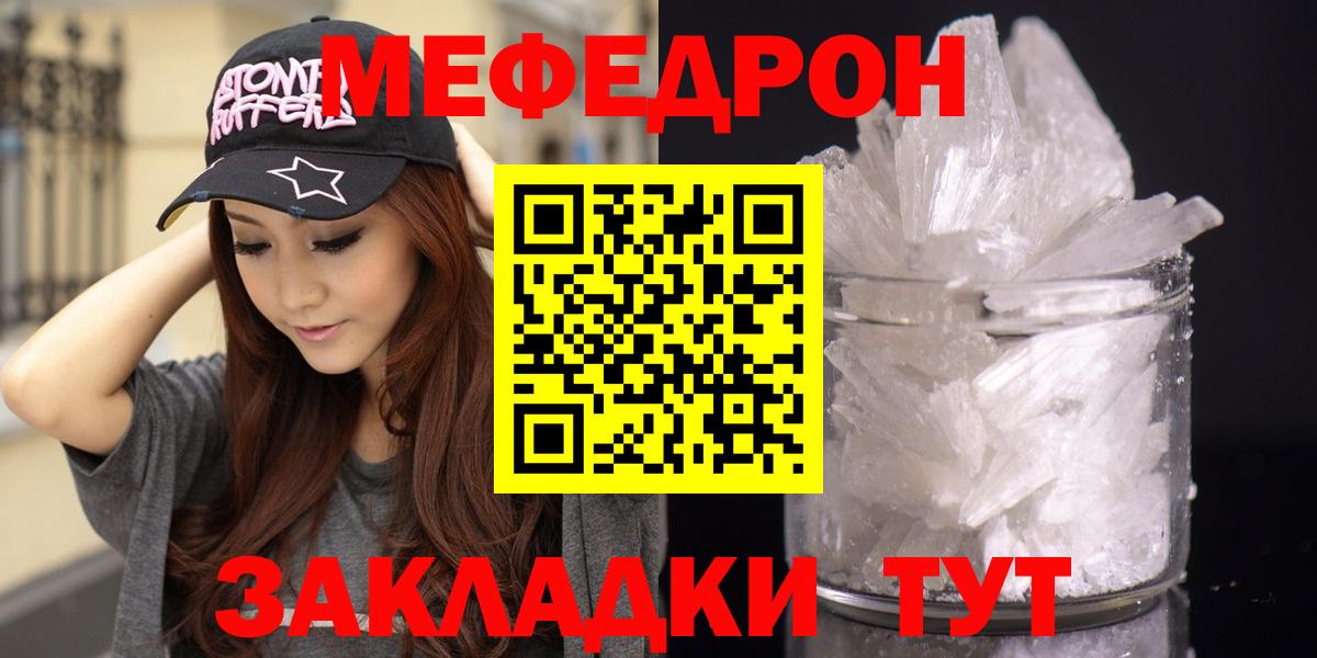 Меф мяу мяу  Кудрово